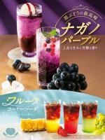 ナガノパープルドリンク2種・コーヒーアレンジ3種が新登場！！