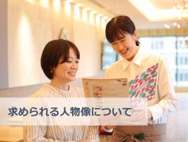 アイビーカンパニーが求める人物像とは？