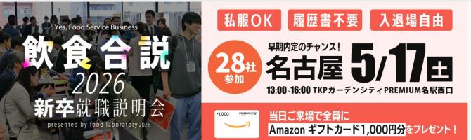 2026新卒合同説明会に出展します