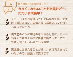 新入社員さんにインタビュー★うまくいかなかったこと