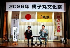 🍣2026年銚子丸文化祭が開催されました🍣