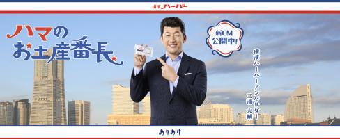ハーバー新CM♪