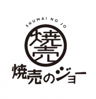 焼売を日常に。