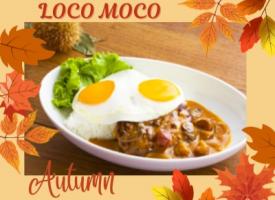 栗が⾹る🌰特製のグレイビーソースロコモコ🍳				