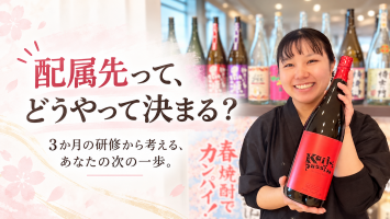 配属先は、希望だけでは決めません☺️