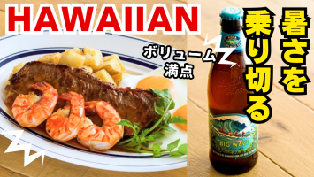 Eggs ’n Thingsのガッツリメニュー☆