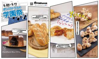 🥐ポンパドウルの学園祭開催中！🥖