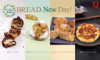 ポンパドウル　5月の新商品をご紹介🥐