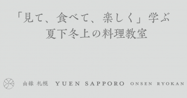 地域の人に愛されるレストランを目指しています！