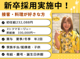 ハワイ好き・接客や調理が好きな方🍳【新卒採用実施中】