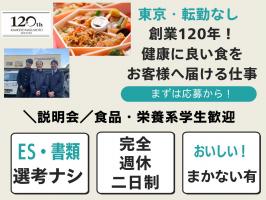 3/14（土）合同説明会に参加します！【升本フーズ】