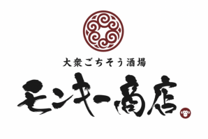 10月1日 大衆ごちそう酒場モンキー商店オープン!