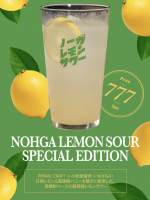 贅沢すぎる大人のレモンサワー