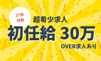 飲食なのに高収入！安定した生活・将来への貯蓄も可能