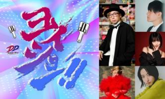 DDよさこいチーム「第73回よさこい祭り」参加決定!
