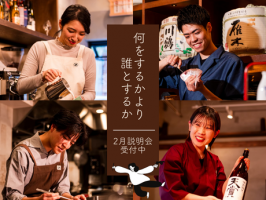 2月の説明会の日程開示しました🌸