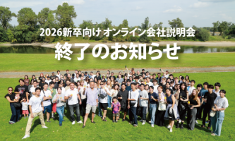 オンライン会社説明会終了及び最後の説明会のお知らせ🇩🇪