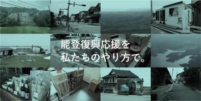 地域貢献・復興支援にも全力を注ぎます！