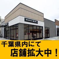 【大和フーズ】千葉県内にて店舗拡大中✨✨