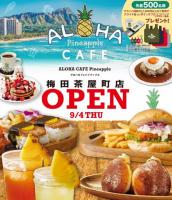 アロハカフェパイナップル 梅田茶屋町店 オープン！