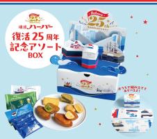 復活25周年記念商品のご紹介♪