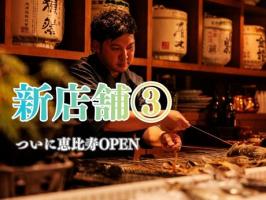 新店舗情報③