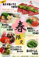 【大和フーズ】焼肉DINING大和　春メニューのご案内