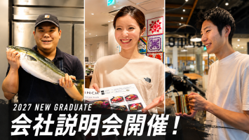 【9月開催】会社説明会!