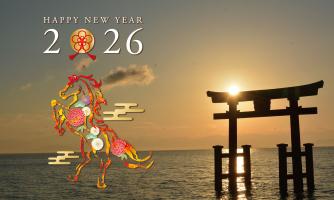 新年のご挨拶（丙午）