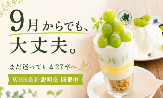 9月からの就活。まだ迷っていても大丈夫!