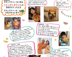 夏のイベントで笑顔たくさん💕わくわくスタンプラリー