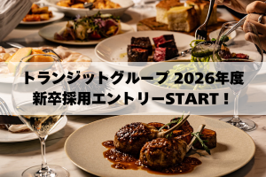 【最短6月内定】選考エントリーを開始しました！