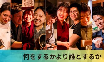 ”何をするかより誰とするか”選考受付中⭐️