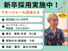 新卒企業説明会開催中！ハワイアンレストラン＆カフェ