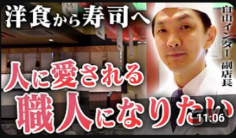 🍣動画から知る現場の雰囲気🍣金沢まいもん寿司