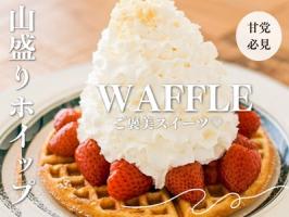 甘党さん必見♪ハワイの朝食を楽しもう🥞🍓