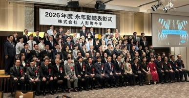 永年勤続表彰式