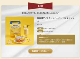 おみやげグランプリ受賞しました！