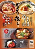 🥟🥟🥟秋冬推しメニュー１１月５日より🥟🥟🥟