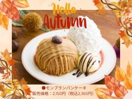 秋の⾹りに包まれる🍂モンブランパンケーキ🌰🥞