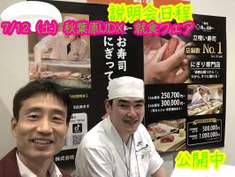 7/12（土）合同企業説明会