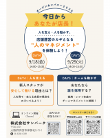 【オープンカンパニー|9月】店長の仕事を体験できる2days