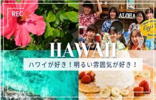 お客様を笑顔にしたい♪OHANA募集中🥞