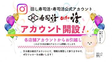 🎈アカウント開設！🎈