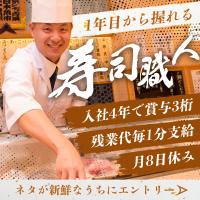 1年目から寿司🍣を握れる！