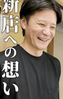 新店舗オープンまで・・・