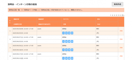 9月開催☆オンライン説明会