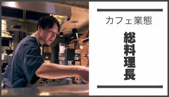 ~スタッフ紹介~ vol.3