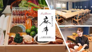 【IL Brio麻布】贅沢な空間で楽しむ和食ダイニング！