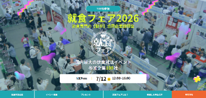 合同説明会に出展！！！